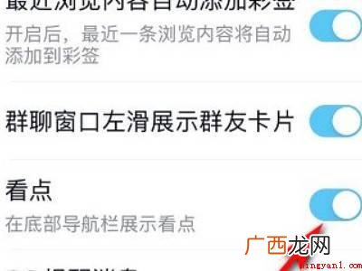 演示机型:Iphone 12 qq看点突然找不到了