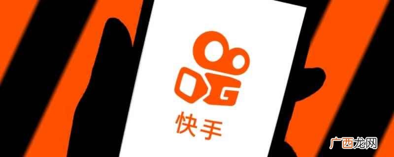 快手买手机有售后吗