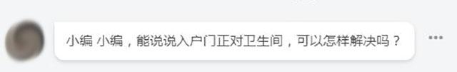开门见厕所最简单化解 卫生间对入户门怎么解决