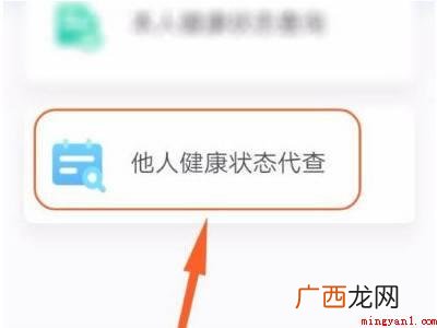 演示机型:Iphone 12 怎么用身份证查别人的健康码