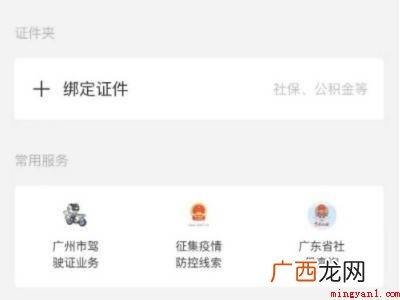 演示机型:Iphone 12 市民卡怎么绑定微信