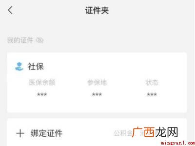 演示机型:Iphone 12 市民卡怎么绑定微信