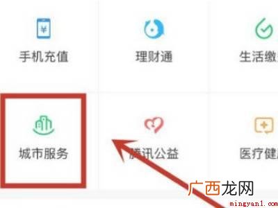 演示机型:Iphone 12 微信能查健康码吗
