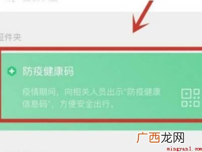 演示机型:Iphone 12 微信能查健康码吗