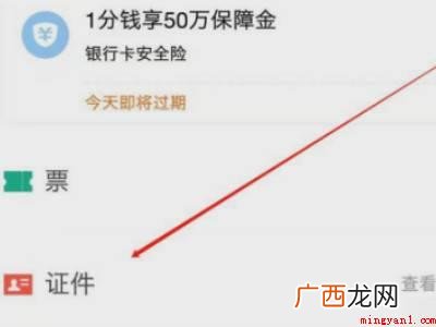 演示机型:Iphone 12 怎么删除支付宝健康码其他人员