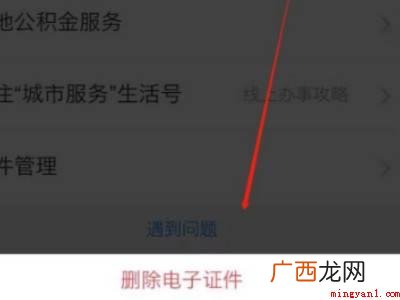 演示机型:Iphone 12 怎么删除支付宝健康码其他人员