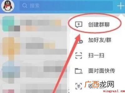 演示机型:Iphone 12 怎么建群qq上