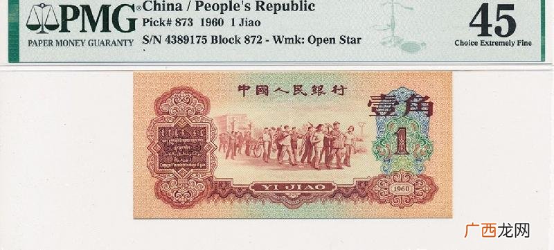 枣红一角单张最新价格 枣红一角1960年的值多少钱