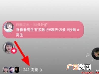 演示机型:Iphone 12 抖音谁浏览过我怎么查看