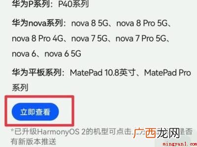 华为nova8怎么升级鸿蒙系统的具体操作步骤 华为nova8怎么升级鸿蒙系统