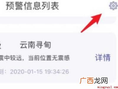 苹果11地震预警怎么设置的具体操作步骤 苹果11地震预警怎么设置