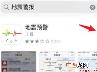 苹果11地震预警怎么设置的具体操作步骤 苹果11地震预警怎么设置