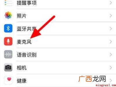 苹果微信麦克风权限在哪里的具体操作步骤 苹果微信麦克风权限在哪里
