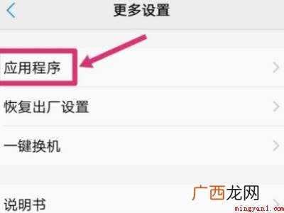 vivo手机怎么删除自带软件的具体操作步骤 vivo手机怎么删除自带软件
