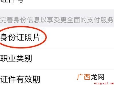 演示机型:Iphone 12 微信在哪里上传身份证照片