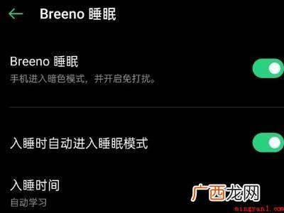 oppo是时候该睡觉了怎么关闭的具体操作步骤 oppo是时候该睡觉了怎么关闭