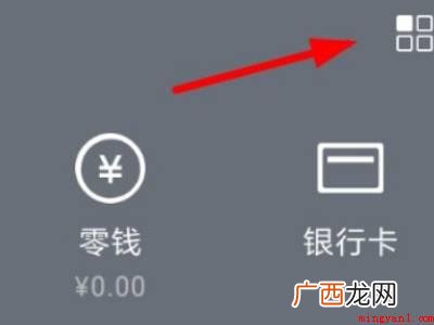 演示机型:Iphone 12 微信分在哪里看的到