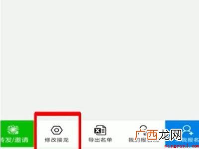 演示机型:Iphone 12 微信接龙怎么编辑修改