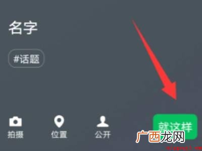 演示机型:Iphone 12 微信名字后面的小图案
