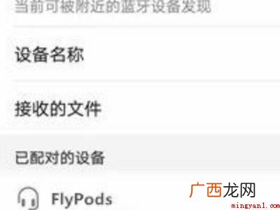 flypods蓝牙搜索不到的具体操作步骤 flypods蓝牙搜索不到