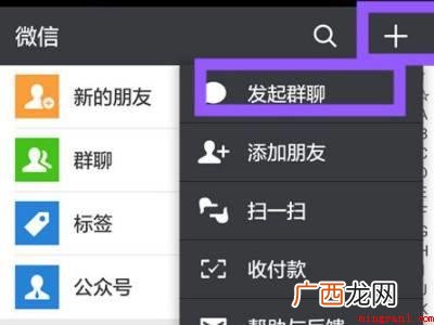 演示机型:Iphone 12 怎么建微信群的步骤