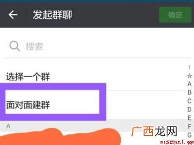 演示机型:Iphone 12 怎么建微信群的步骤