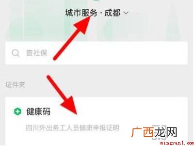 演示机型:Iphone 12 换微信了健康通行码怎么办