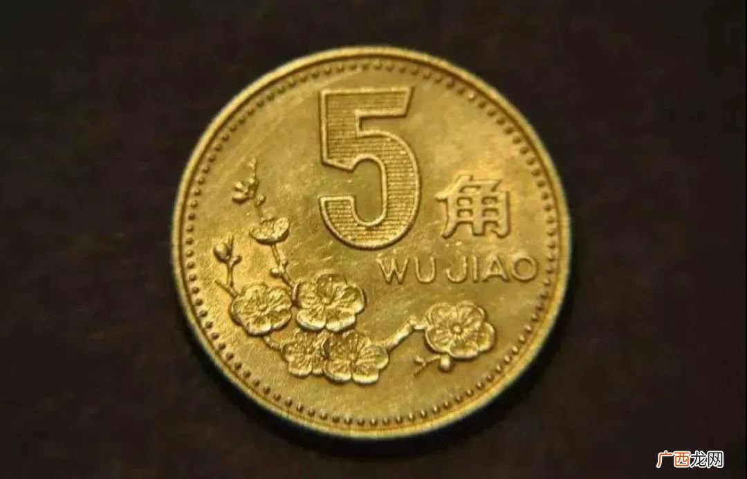 五角硬币最高可买10万真的吗 最贵梅花5角硬币真品