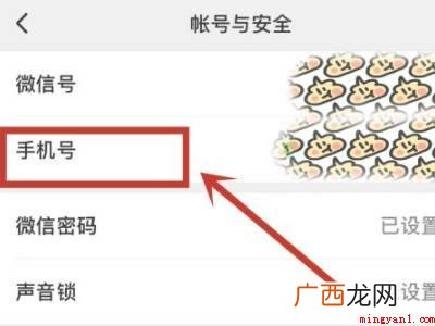 演示机型:Iphone 12 微信怎样更换手机号码绑定