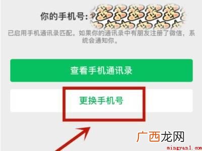 演示机型:Iphone 12 微信怎样更换手机号码绑定