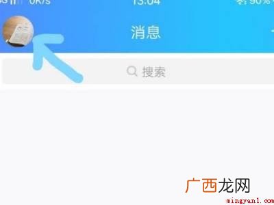 演示机型:Iphone 12 qq手机号存在安全风险怎么办