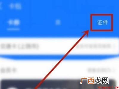 演示机型:Iphone 12 怎么在支付宝查看身份证照片