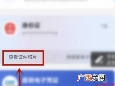 演示机型:Iphone 12 怎么在支付宝查看身份证照片