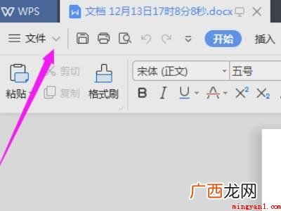 wps怎么找回修改前的文档的具体操作步骤 wps怎么找回修改前的文档