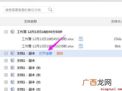 wps怎么找回修改前的文档的具体操作步骤 wps怎么找回修改前的文档