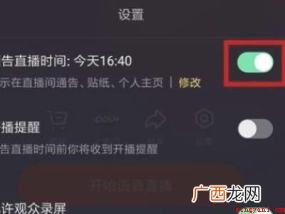 演示机型:Iphone 12 抖音直播预告怎么设置