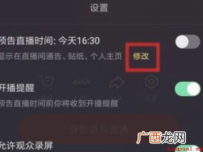 演示机型:Iphone 12 抖音直播预告怎么设置