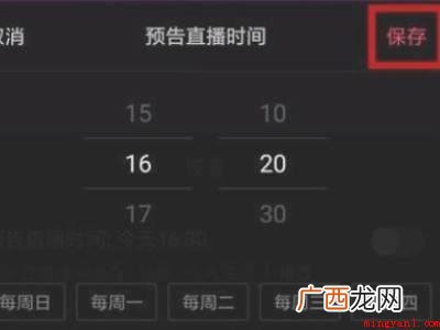 演示机型:Iphone 12 抖音直播预告怎么设置