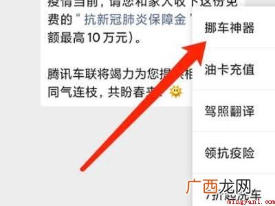 演示机型:Iphone 12 微信挪车二维码怎么申请