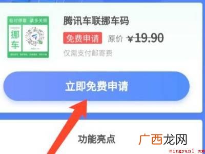 演示机型:Iphone 12 微信挪车二维码怎么申请