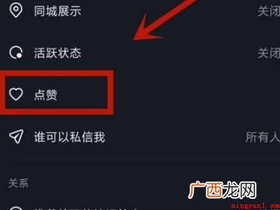 演示机型:Iphone 12 抖音收藏列表怎么公开