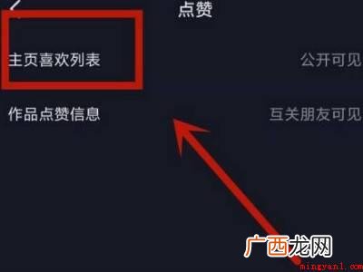演示机型:Iphone 12 抖音收藏列表怎么公开