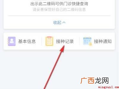 演示机型:Iphone 12 微信如何给父母查询疫苗接种记录
