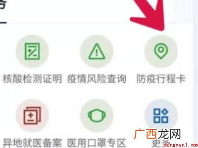 演示机型:Iphone 12 微信行程码二维码怎么弄