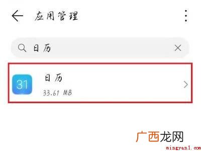 华为手机怎么恢复日历格式的具体操作步骤 华为手机怎么恢复日历格式