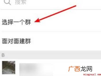 演示机型:Iphone 12 微信如何新建一个群