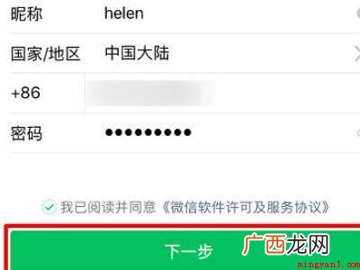 演示机型:Iphone 12 新手机号注册微信号怎么注册不了
