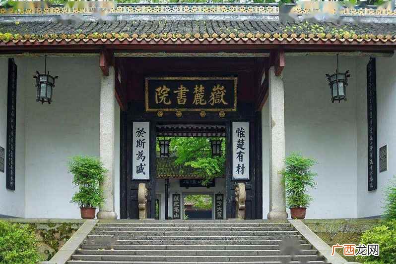 湖南长沙岳麓书院的学规 湖南长沙岳麓书院建于哪个朝代