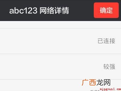 演示机型:Iphone 12 机顶盒wifi已连接但无法上网