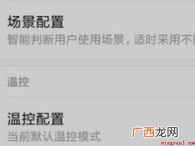 miui12 miui12.5怎么开启性能模式